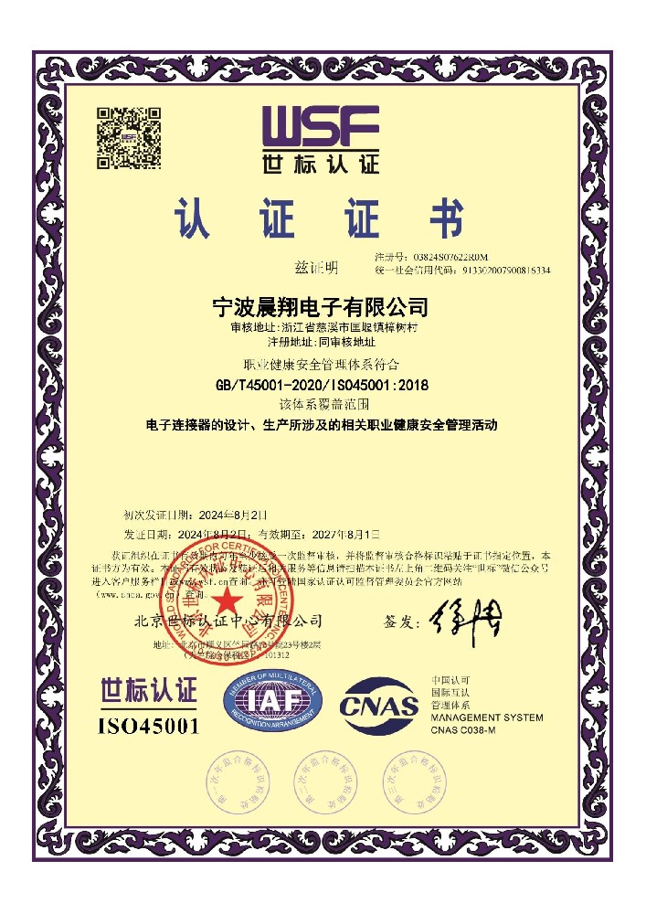 職業健康安全管理體系認證(ISO45001：2018)